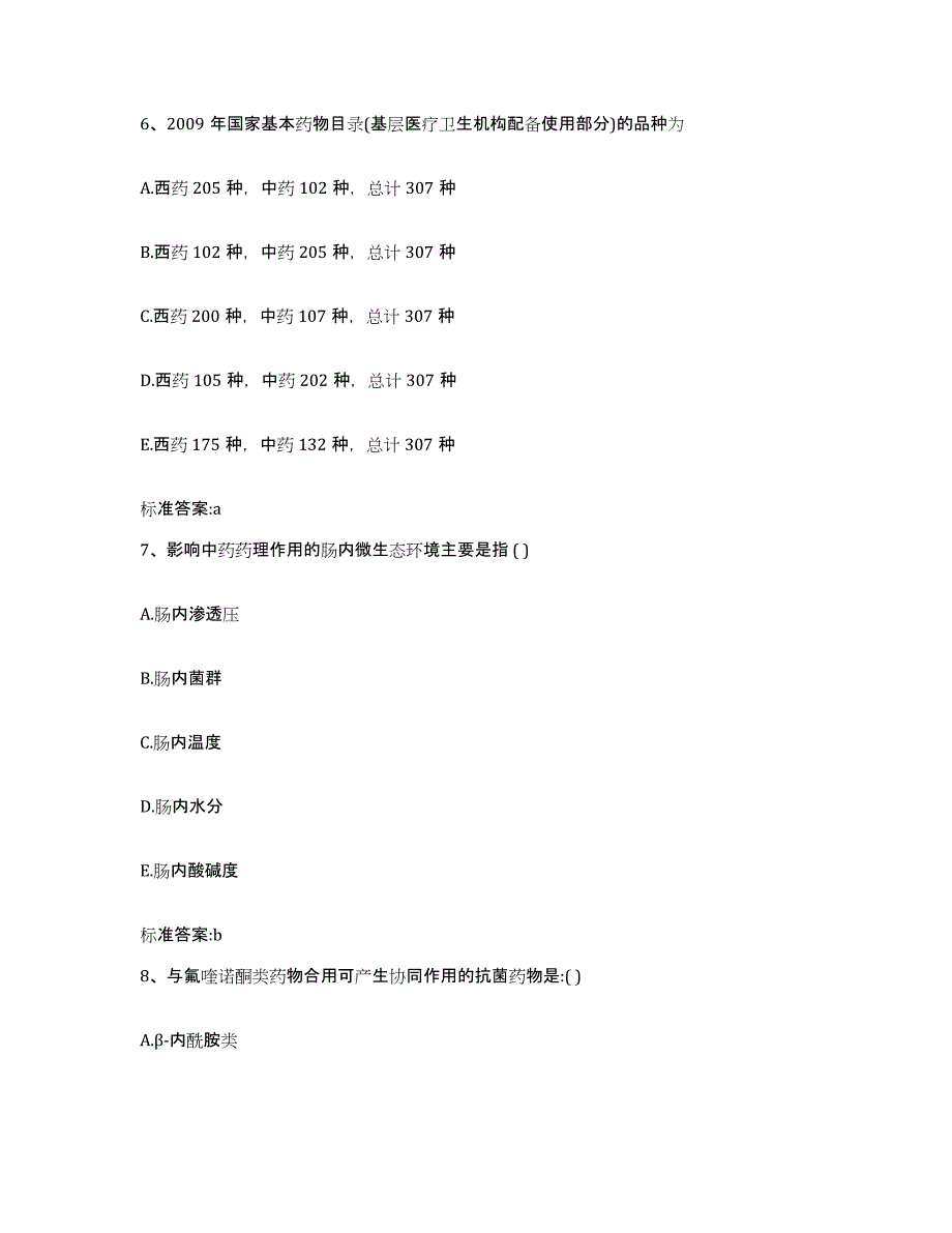 2022-2023年度江西省抚州市东乡县执业药师继续教育考试综合练习试卷A卷附答案_第3页