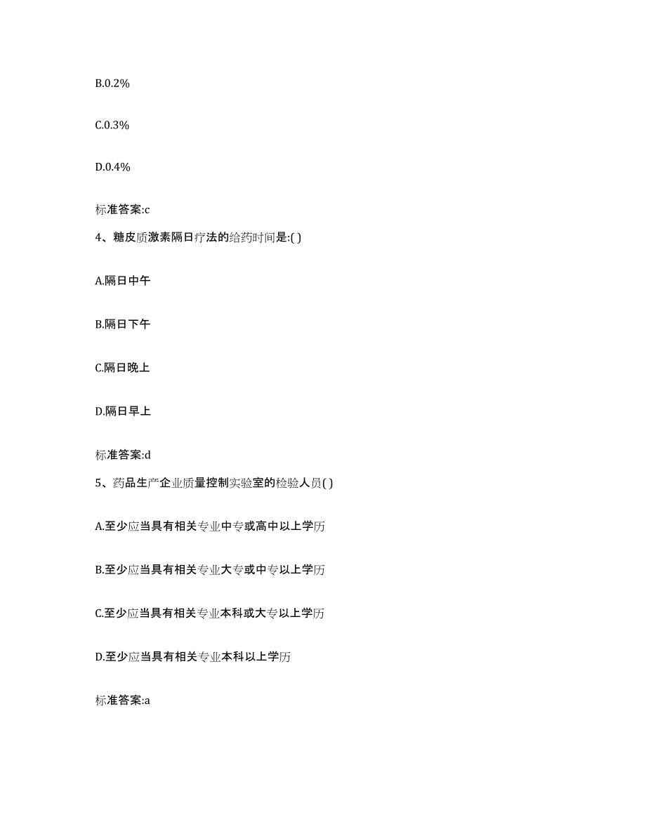 2022-2023年度河南省郑州市金水区执业药师继续教育考试高分题库附答案_第2页