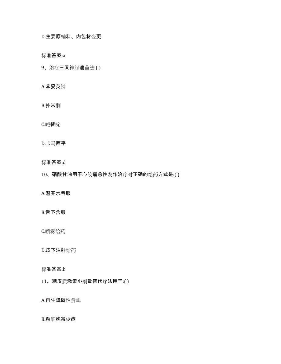 2022-2023年度河南省郑州市金水区执业药师继续教育考试高分题库附答案_第4页