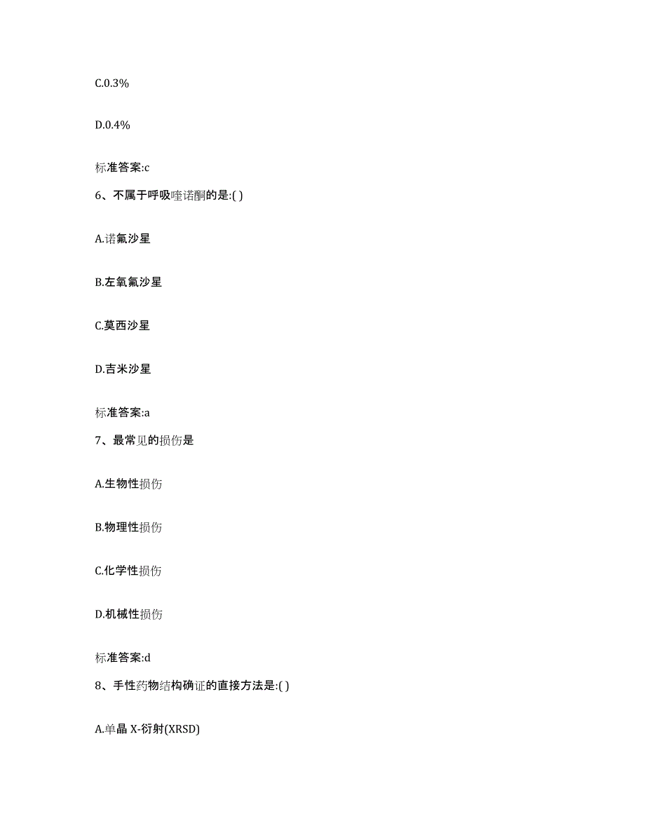 2022-2023年度海南省定安县执业药师继续教育考试题库综合试卷B卷附答案_第3页