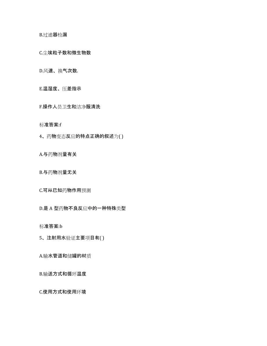 2022年度四川省南充市执业药师继续教育考试题库练习试卷B卷附答案_第2页