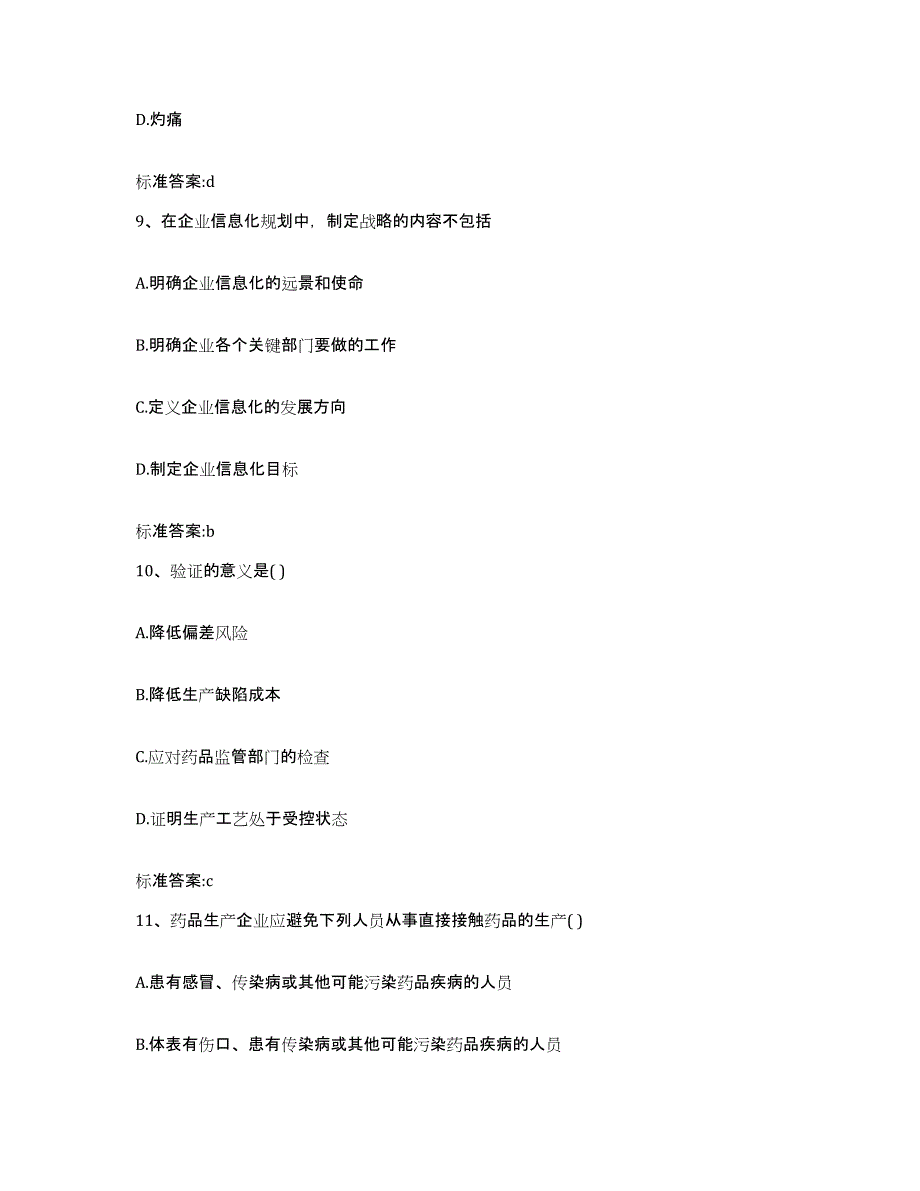 2022-2023年度湖南省常德市津市市执业药师继续教育考试题库综合试卷B卷附答案_第4页