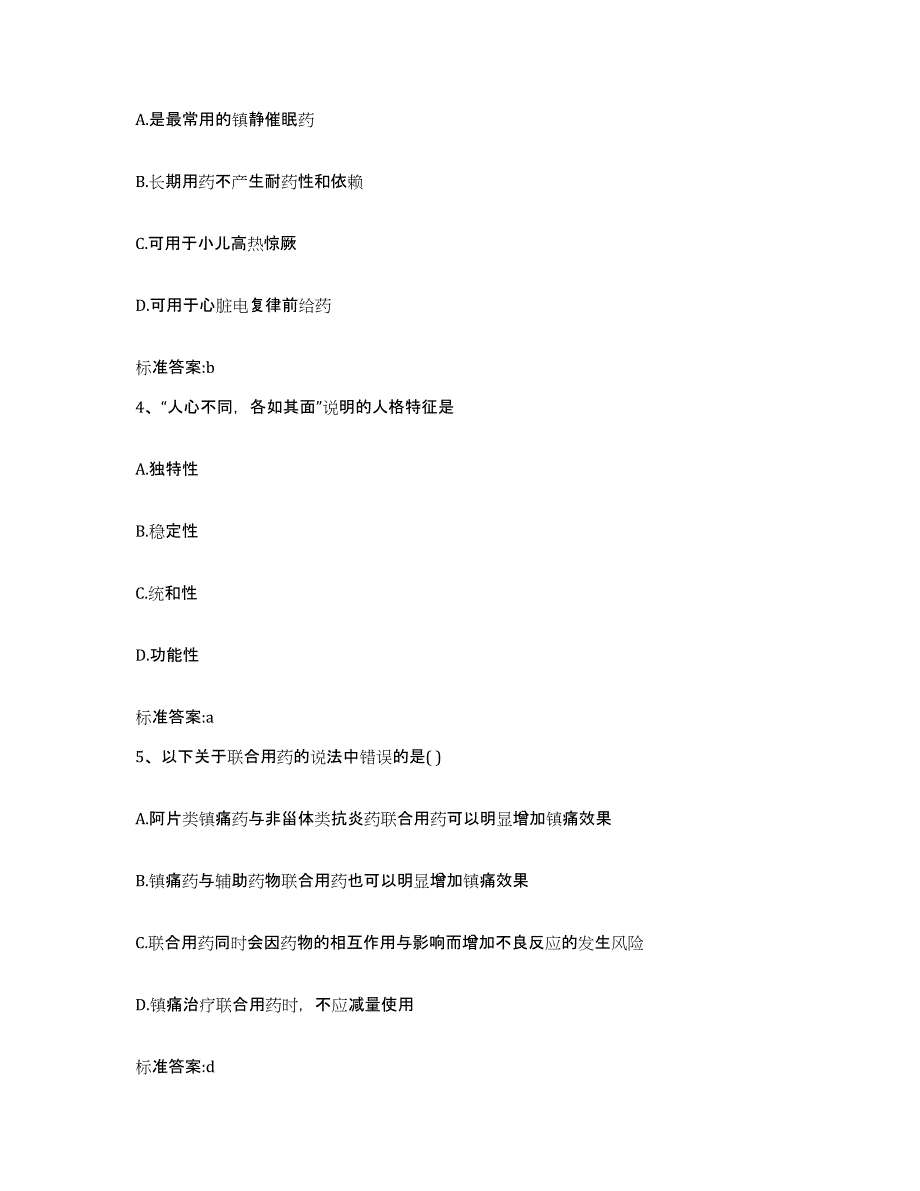 2022-2023年度甘肃省白银市景泰县执业药师继续教育考试过关检测试卷A卷附答案_第2页