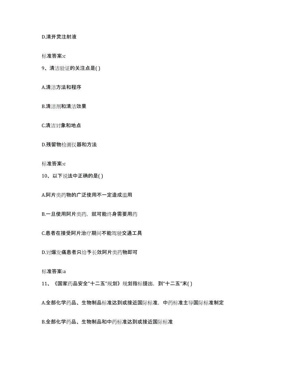 2022-2023年度甘肃省白银市景泰县执业药师继续教育考试过关检测试卷A卷附答案_第4页