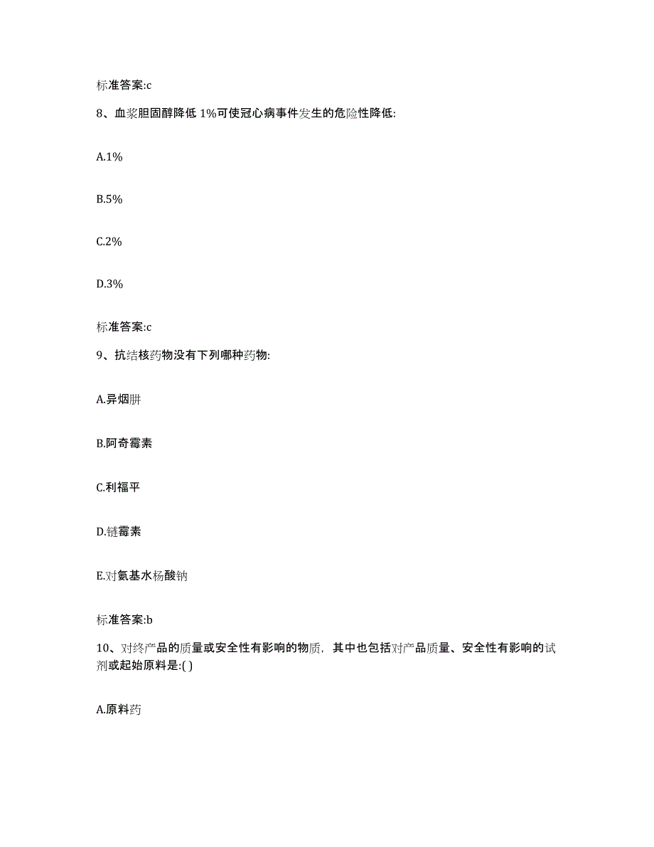 2022年度山西省吕梁市汾阳市执业药师继续教育考试能力测试试卷A卷附答案_第4页