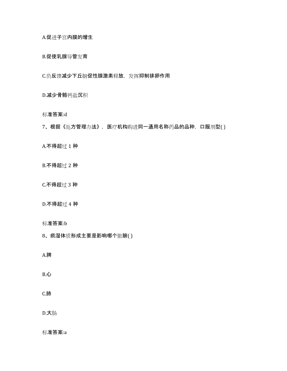 2022年度山西省太原市杏花岭区执业药师继续教育考试题库附答案（基础题）_第3页