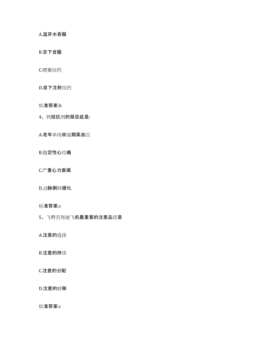 2022-2023年度江西省鹰潭市余江县执业药师继续教育考试提升训练试卷A卷附答案_第2页