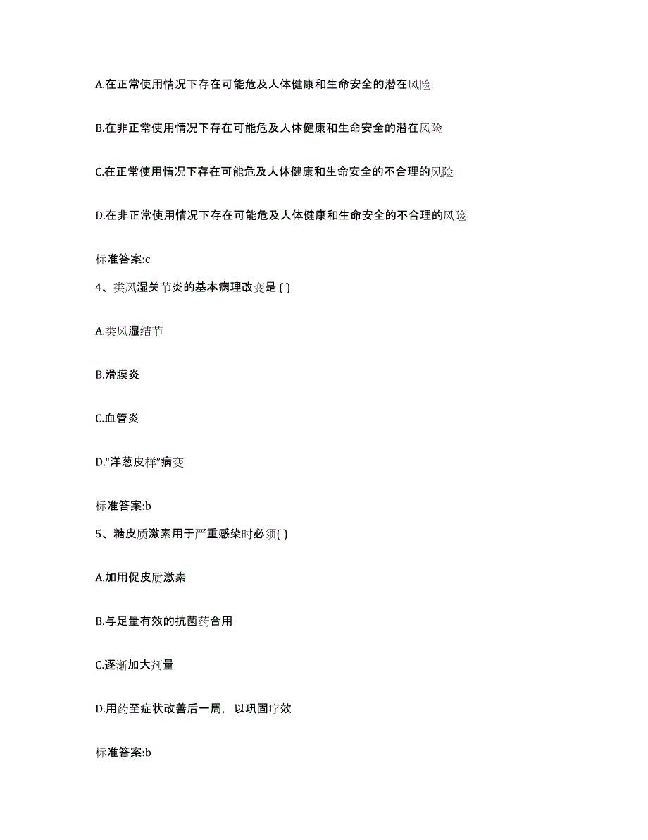 2022-2023年度广西壮族自治区河池市环江毛南族自治县执业药师继续教育考试考前自测题及答案_第2页