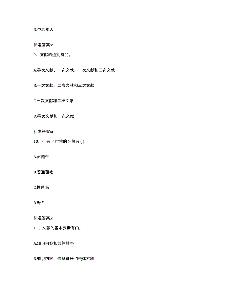 2022-2023年度山东省德州市庆云县执业药师继续教育考试能力提升试卷B卷附答案_第4页