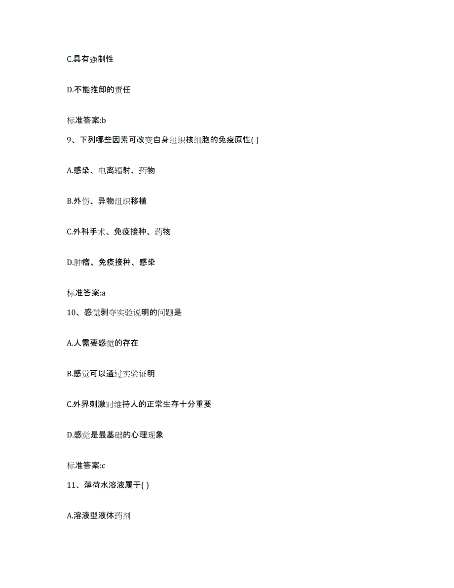 2022-2023年度福建省泉州市德化县执业药师继续教育考试真题练习试卷A卷附答案_第4页