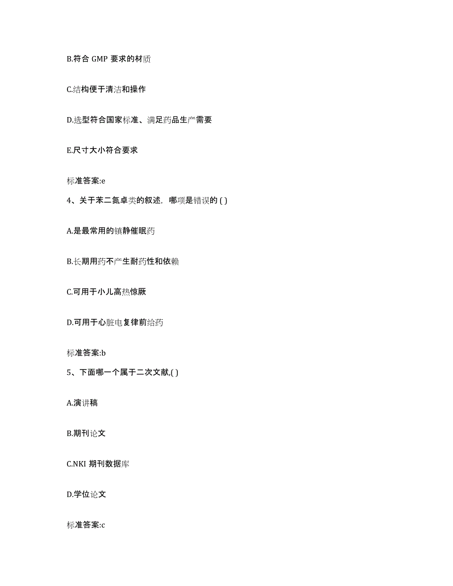 2022-2023年度安徽省滁州市天长市执业药师继续教育考试题库附答案（典型题）_第2页