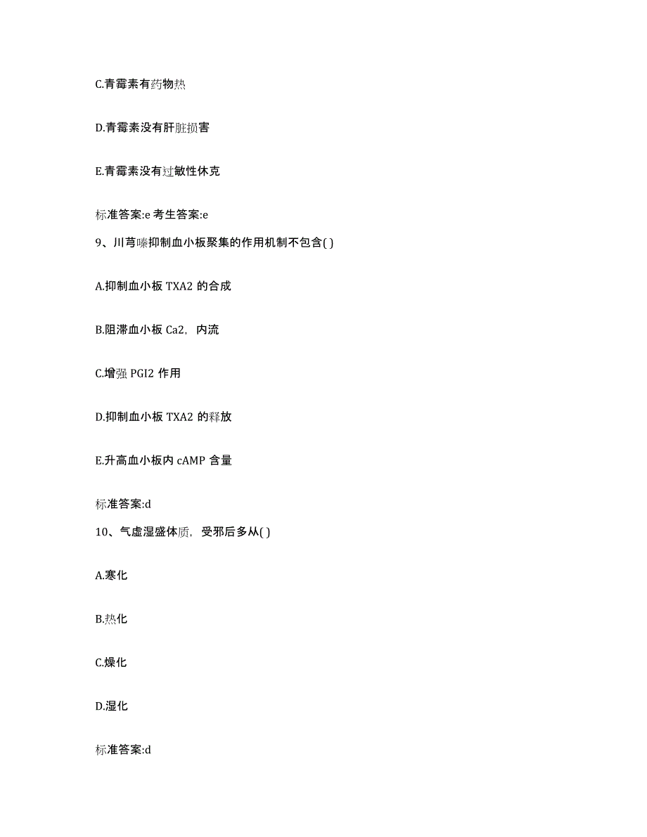 2022年度广西壮族自治区钦州市钦南区执业药师继续教育考试综合检测试卷A卷含答案_第4页