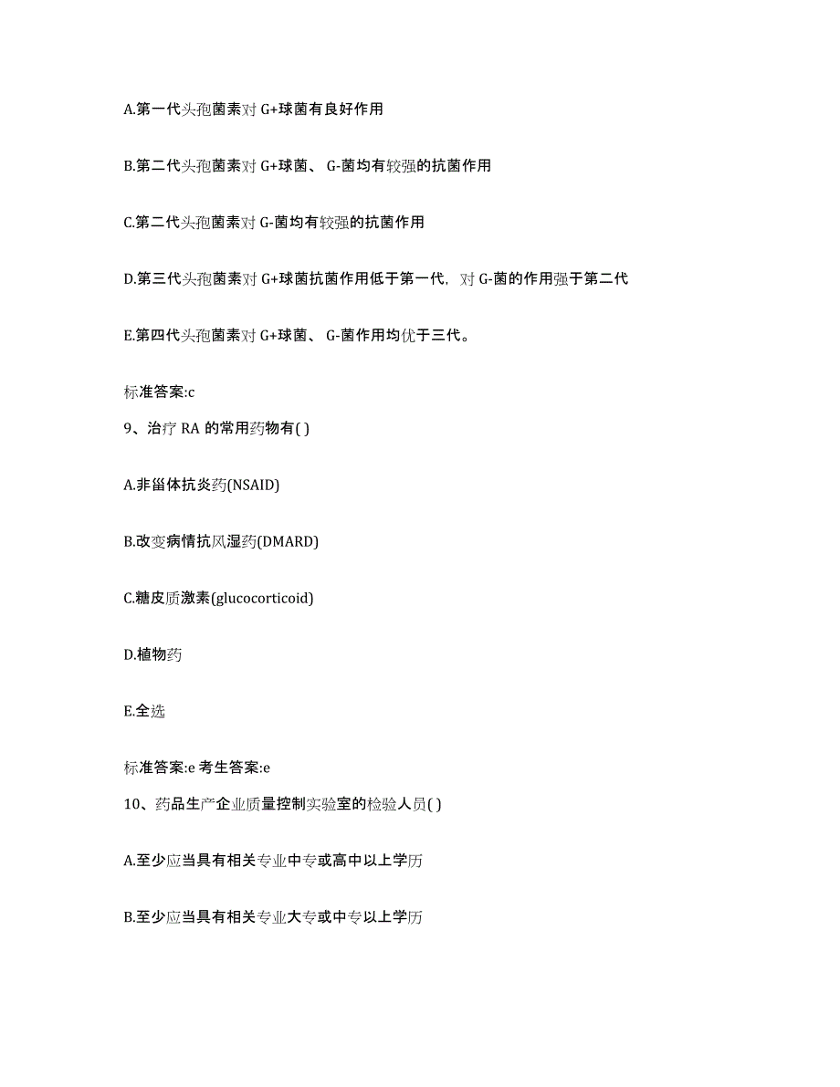 2022-2023年度浙江省湖州市安吉县执业药师继续教育考试自我检测试卷A卷附答案_第4页