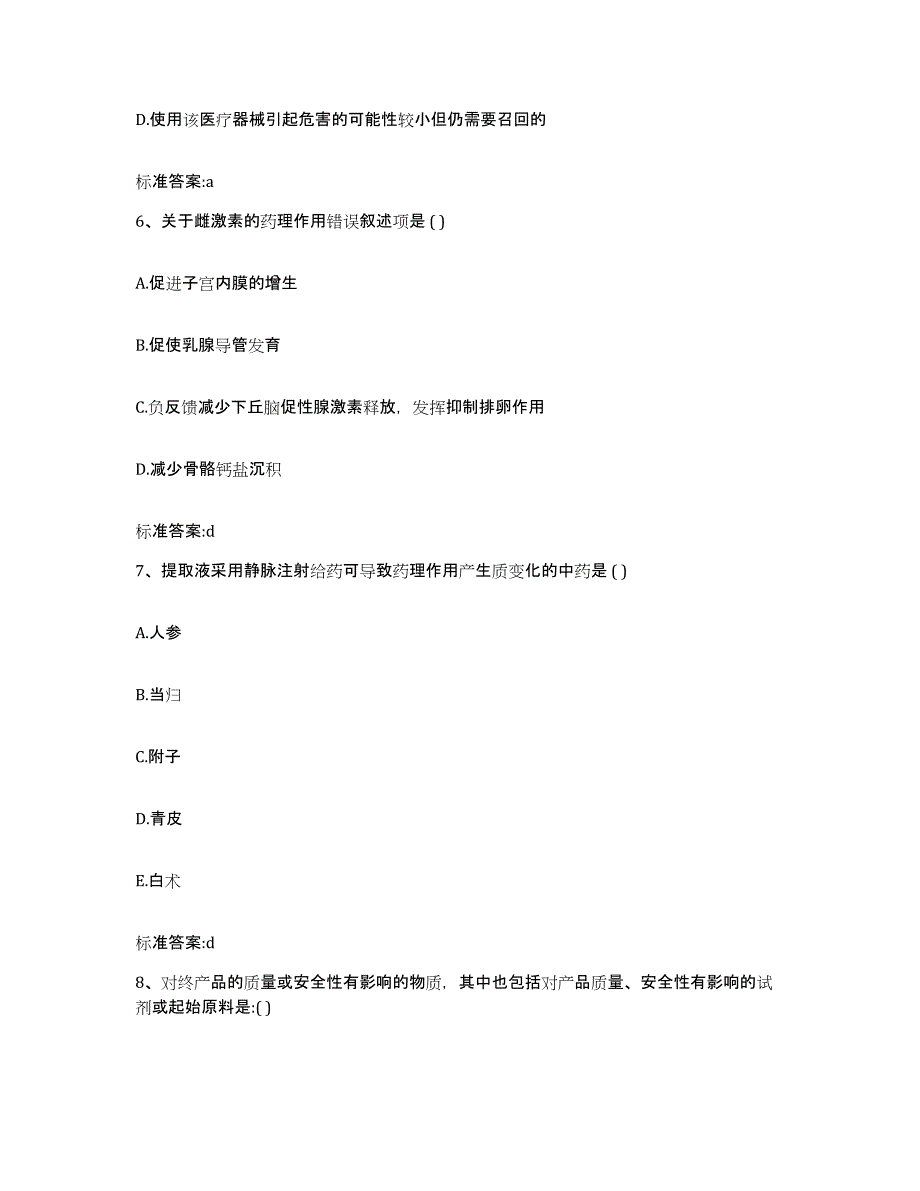 2022年度四川省成都市温江区执业药师继续教育考试过关检测试卷A卷附答案_第3页