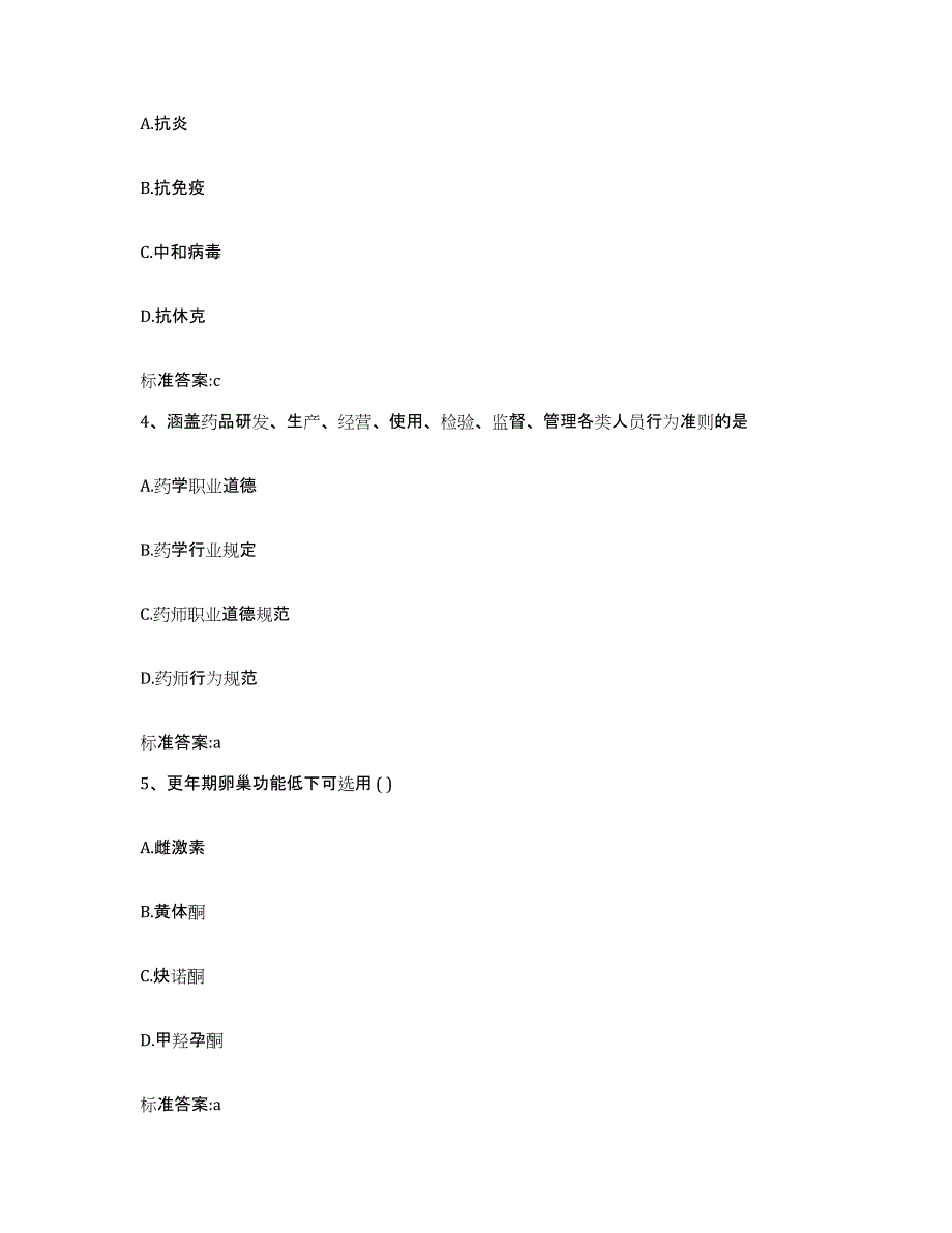 2022年度宁夏回族自治区固原市隆德县执业药师继续教育考试综合检测试卷A卷含答案_第2页
