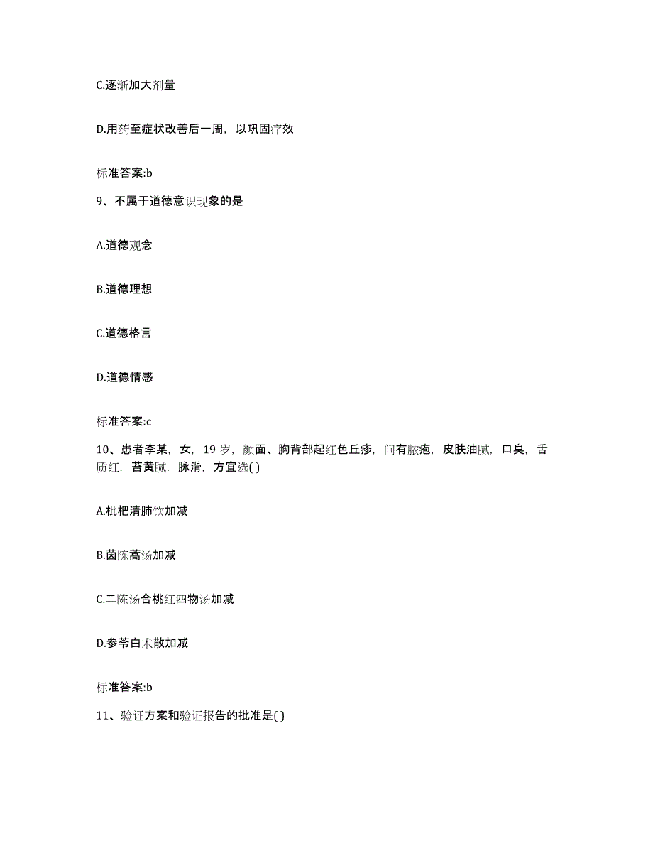 2022年度宁夏回族自治区固原市隆德县执业药师继续教育考试综合检测试卷A卷含答案_第4页