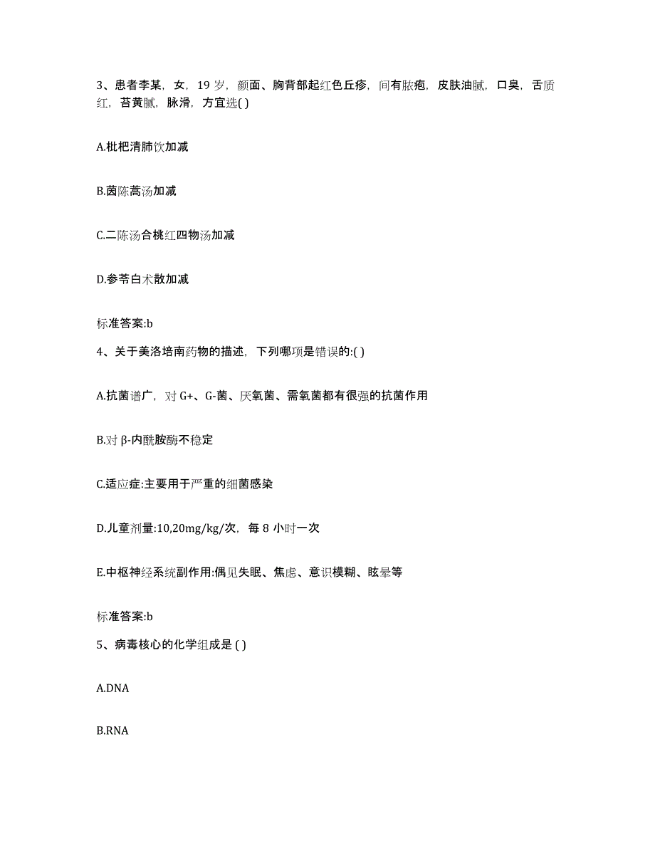 2022-2023年度江苏省徐州市睢宁县执业药师继续教育考试测试卷(含答案)_第2页