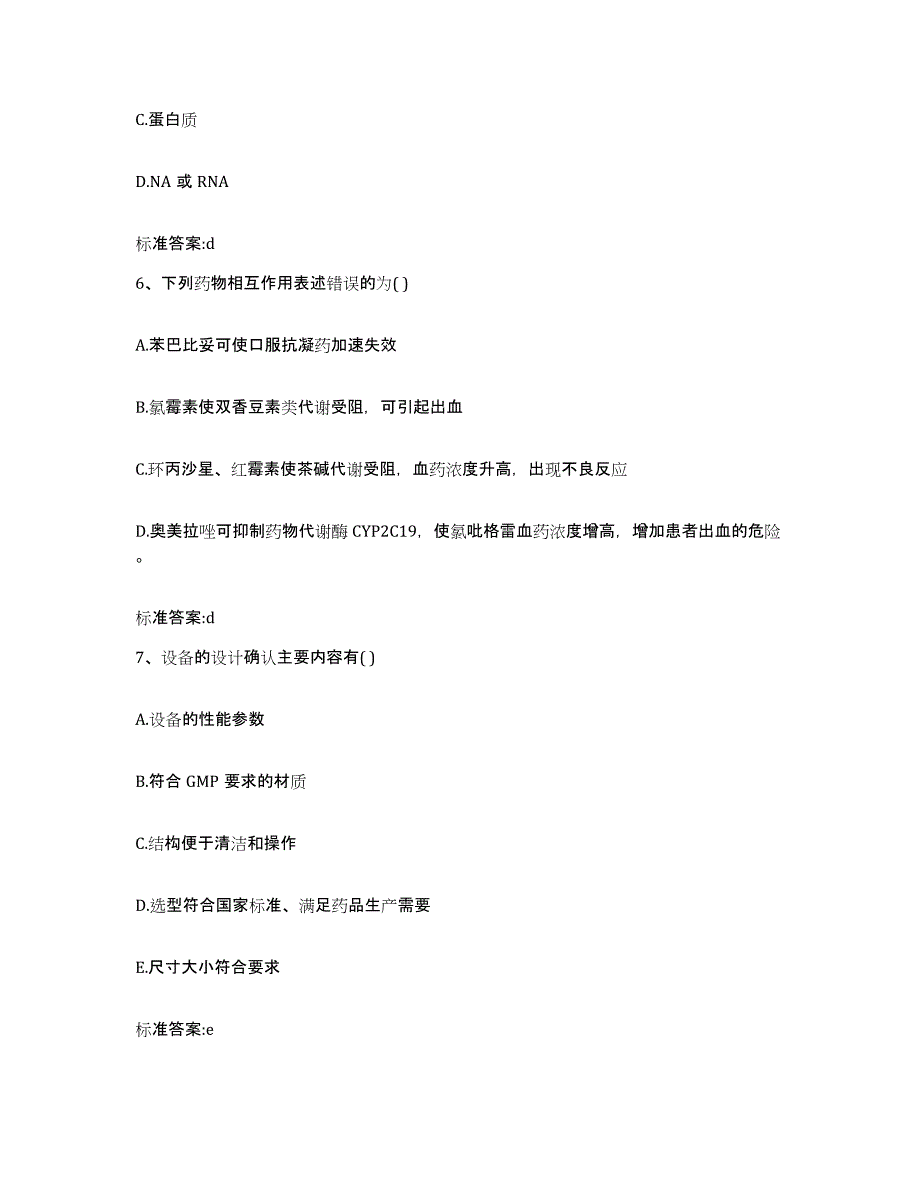 2022-2023年度江苏省徐州市睢宁县执业药师继续教育考试测试卷(含答案)_第3页