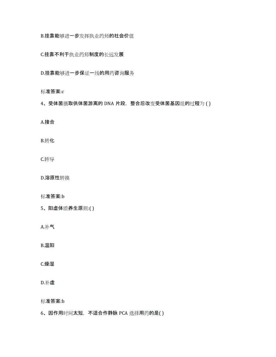 2022-2023年度浙江省衢州市龙游县执业药师继续教育考试题库综合试卷B卷附答案_第2页