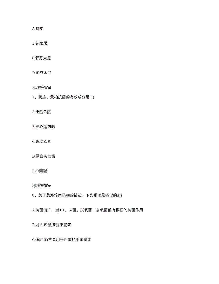 2022-2023年度浙江省衢州市龙游县执业药师继续教育考试题库综合试卷B卷附答案_第3页