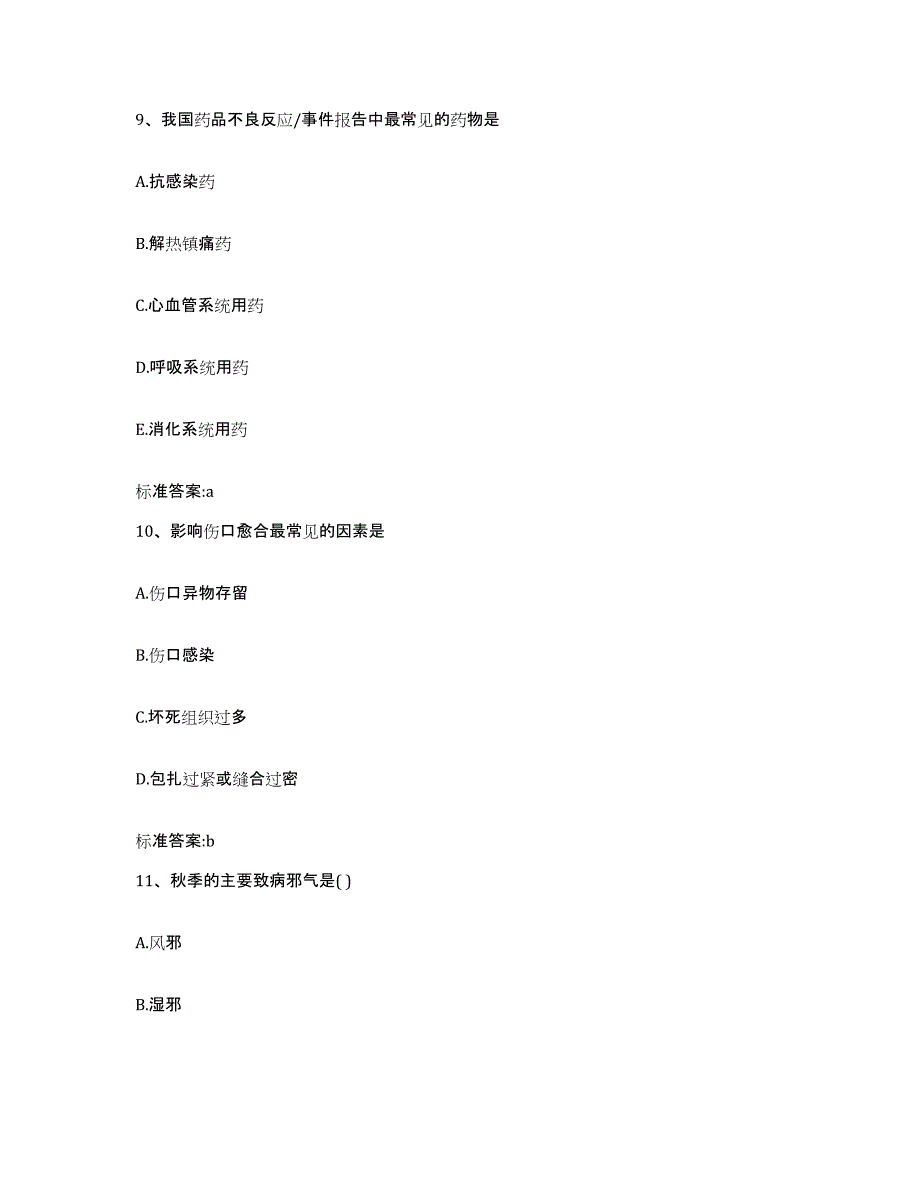 2022-2023年度安徽省池州市石台县执业药师继续教育考试考前练习题及答案_第4页