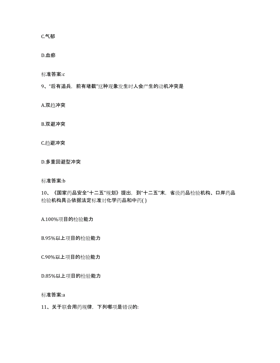 2022年度上海市卢湾区执业药师继续教育考试强化训练试卷B卷附答案_第4页