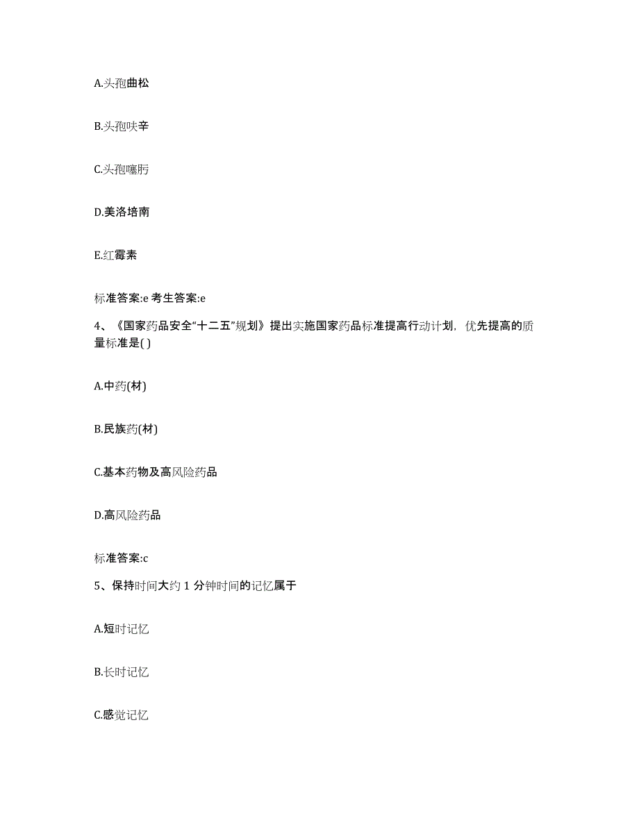 2022年度山东省滨州市无棣县执业药师继续教育考试模拟考核试卷含答案_第2页