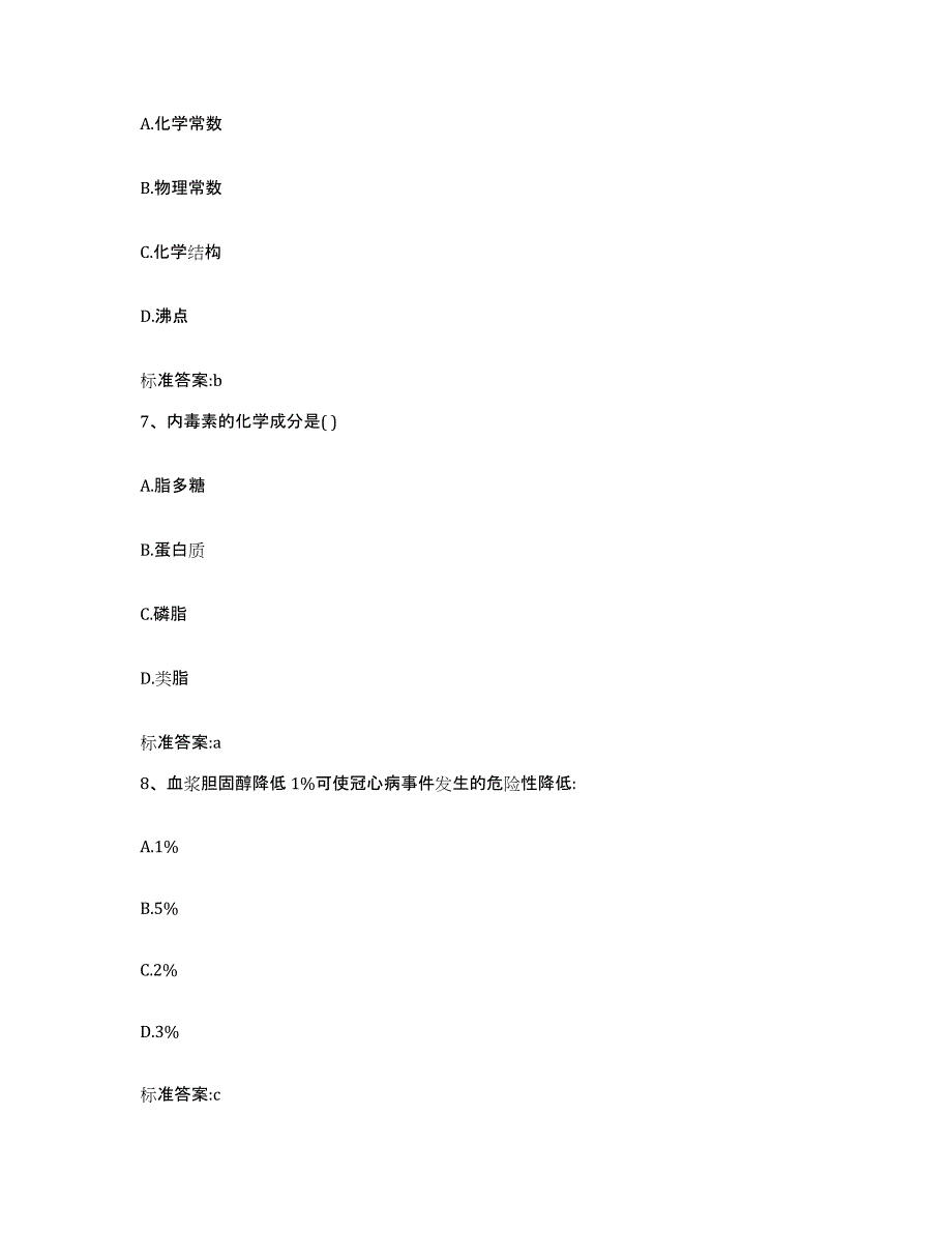 2022-2023年度河南省安阳市龙安区执业药师继续教育考试自我检测试卷B卷附答案_第3页