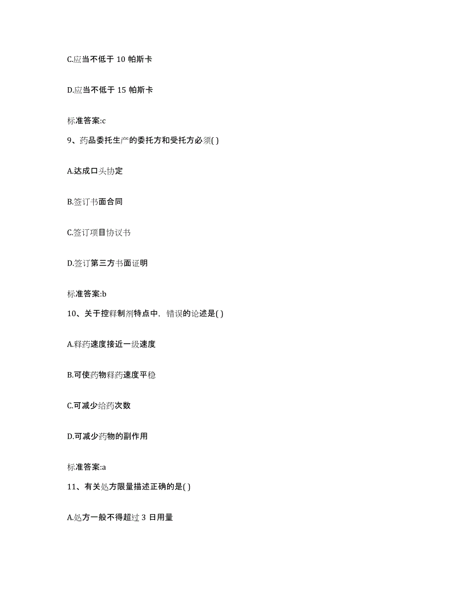 2022-2023年度广东省梅州市兴宁市执业药师继续教育考试通关试题库(有答案)_第4页