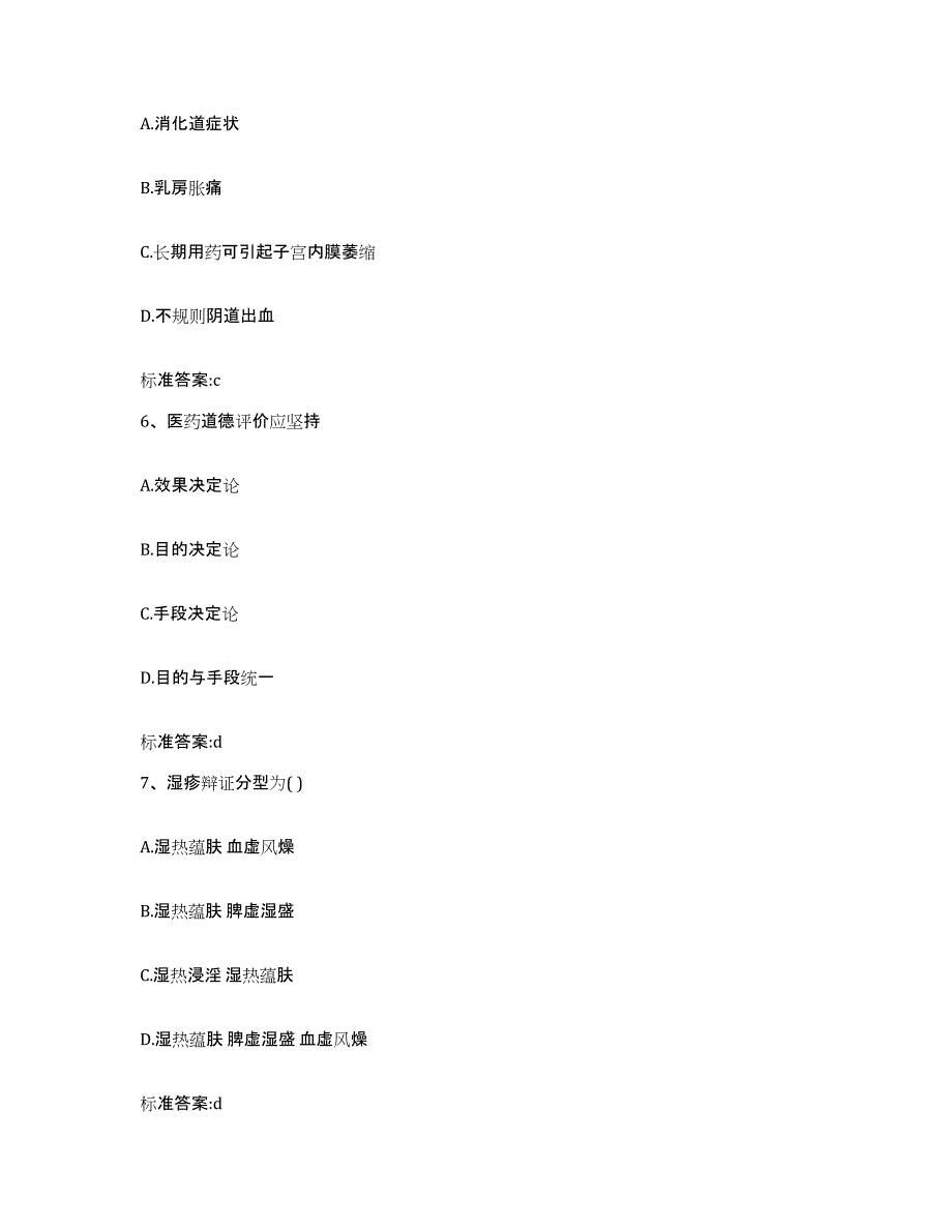 2022年度安徽省巢湖市无为县执业药师继续教育考试能力测试试卷B卷附答案_第3页