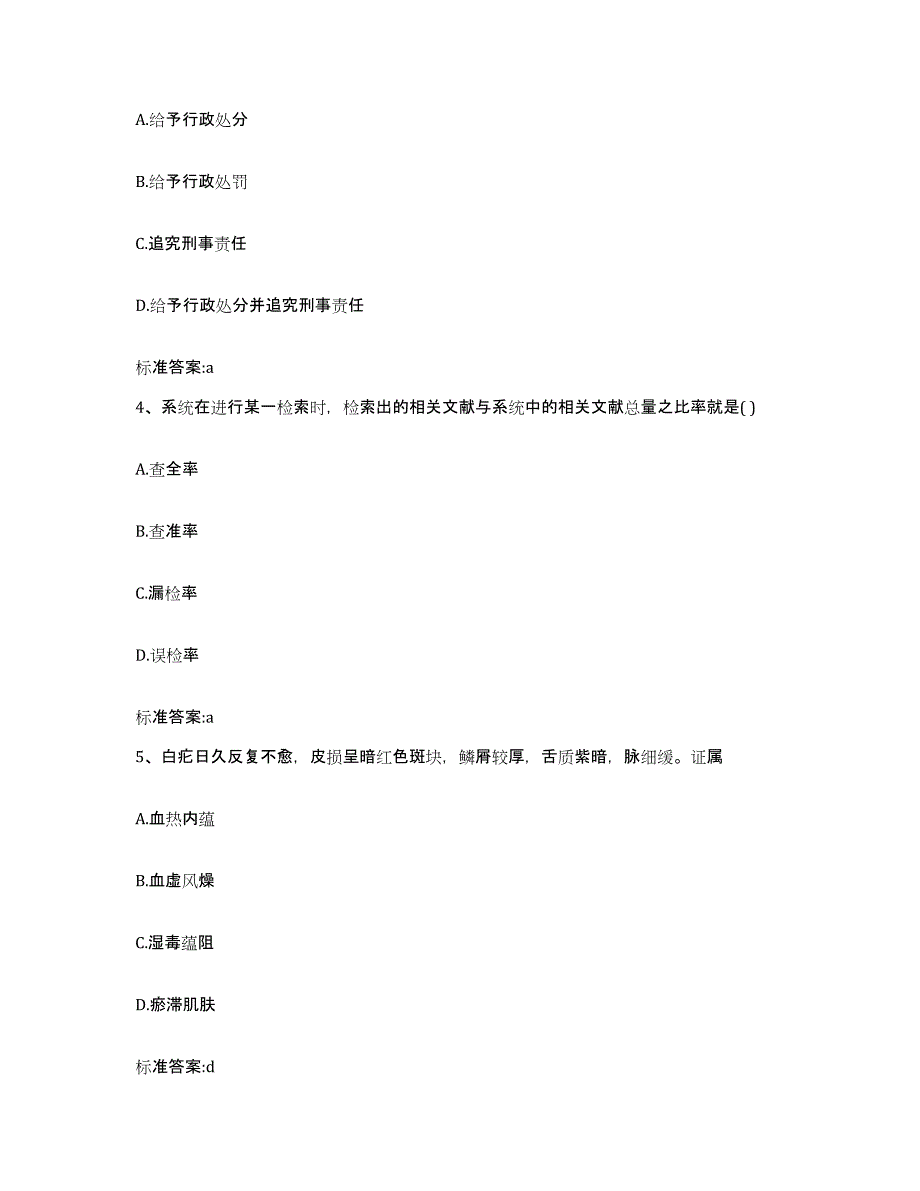 2022年度山西省吕梁市中阳县执业药师继续教育考试押题练习试卷A卷附答案_第2页