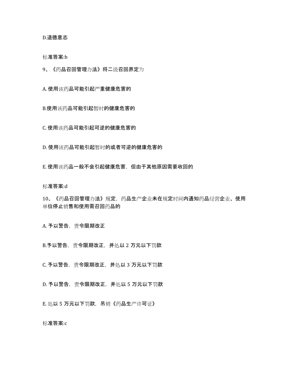 2022年度山西省吕梁市中阳县执业药师继续教育考试押题练习试卷A卷附答案_第4页