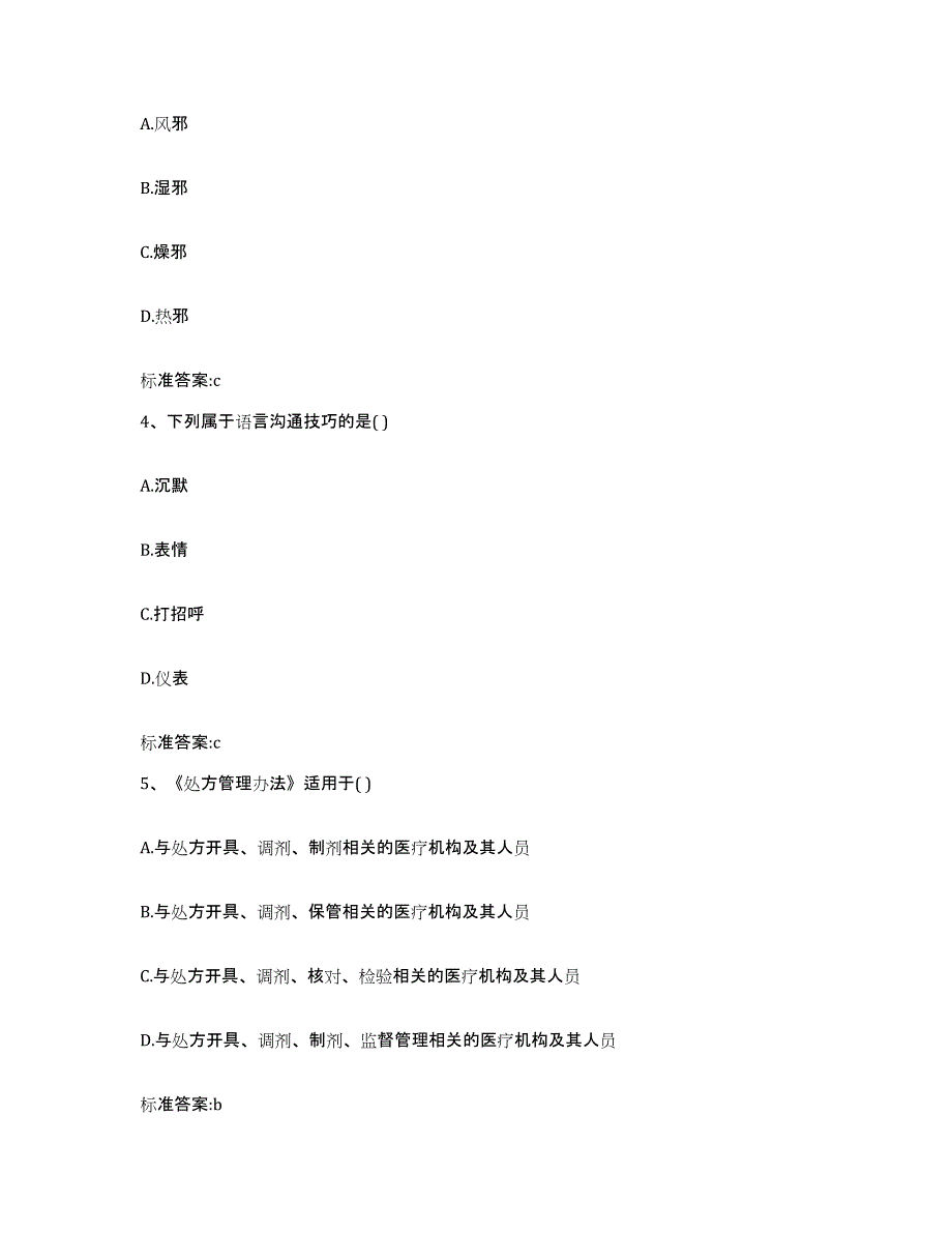 2022年度广西壮族自治区河池市金城江区执业药师继续教育考试真题附答案_第2页