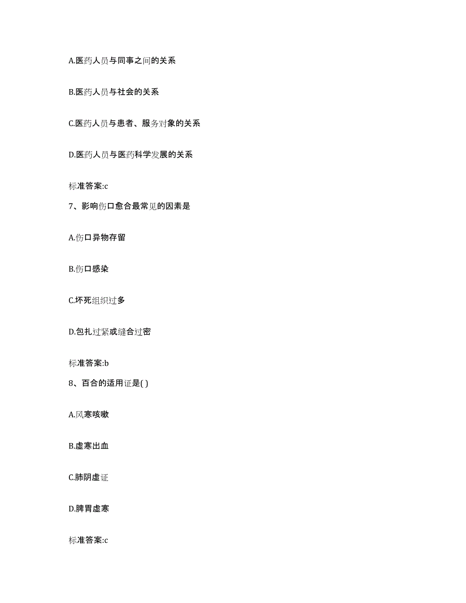 2022年度云南省临沧市凤庆县执业药师继续教育考试提升训练试卷B卷附答案_第3页