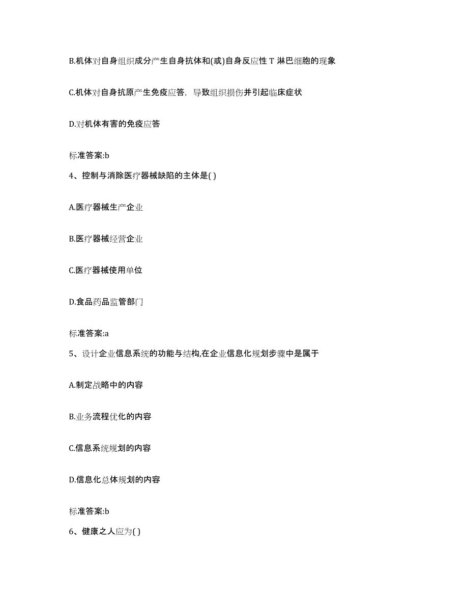 2022-2023年度山东省聊城市阳谷县执业药师继续教育考试全真模拟考试试卷A卷含答案_第2页