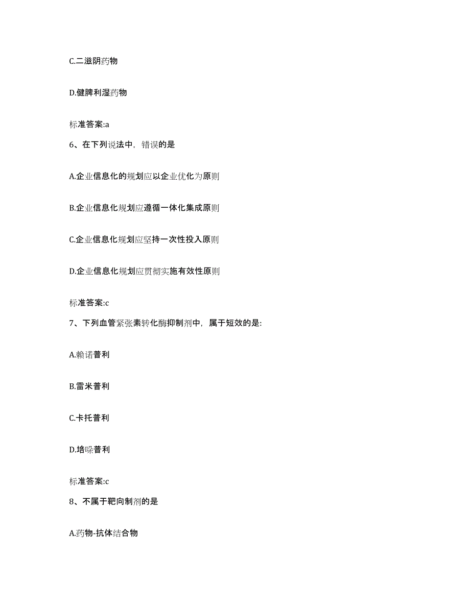 2022-2023年度广东省河源市和平县执业药师继续教育考试押题练习试题A卷含答案_第3页