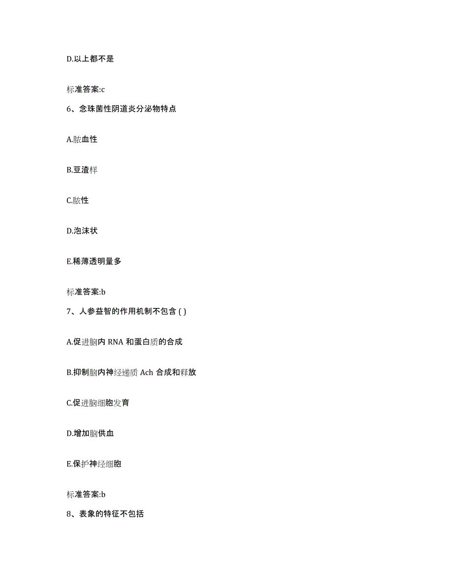 2022年度四川省眉山市洪雅县执业药师继续教育考试提升训练试卷B卷附答案_第3页