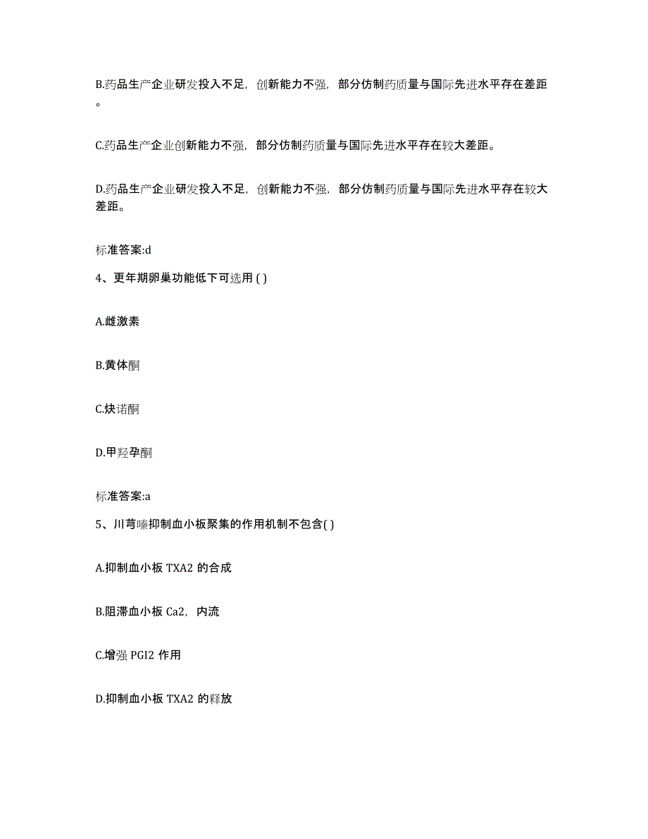 2022年度四川省阿坝藏族羌族自治州小金县执业药师继续教育考试考前自测题及答案_第2页