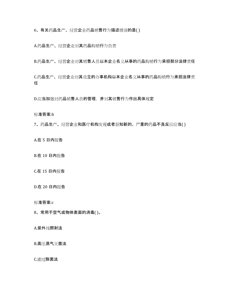 2022-2023年度江西省九江市执业药师继续教育考试题库及答案_第3页