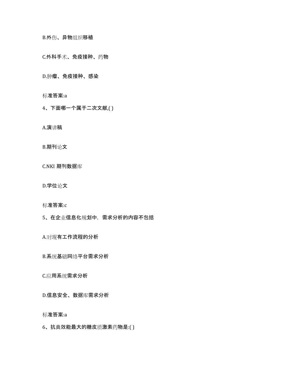 2022-2023年度河北省保定市高碑店市执业药师继续教育考试考前冲刺模拟试卷A卷含答案_第2页