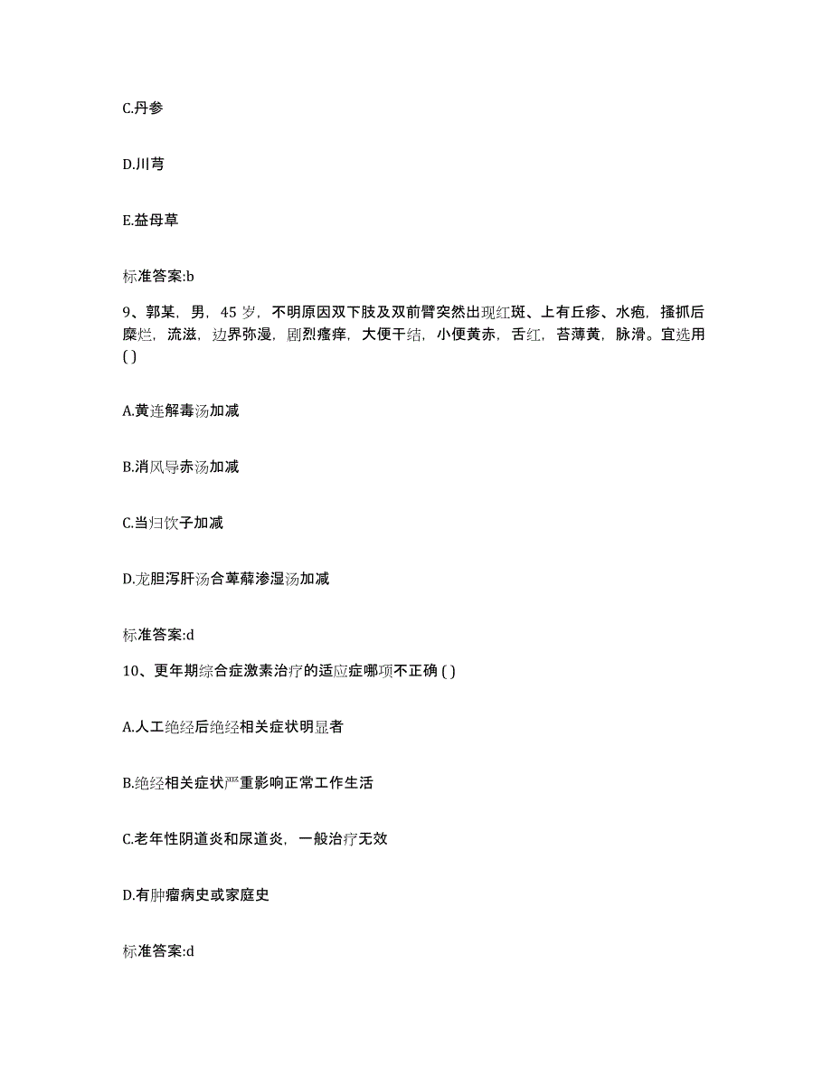 2022年度山西省临汾市尧都区执业药师继续教育考试题库附答案（基础题）_第4页