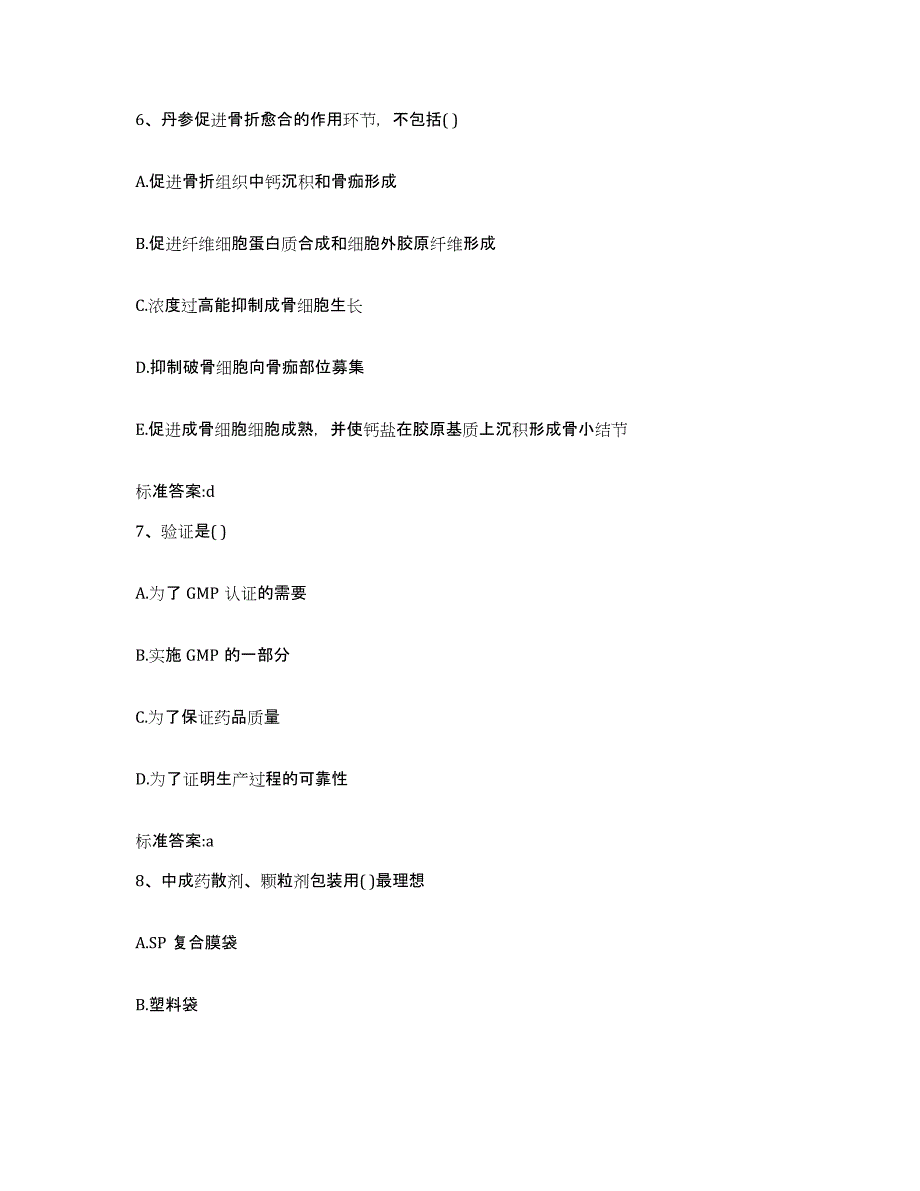 2022年度广东省阳江市执业药师继续教育考试模拟题库及答案_第3页