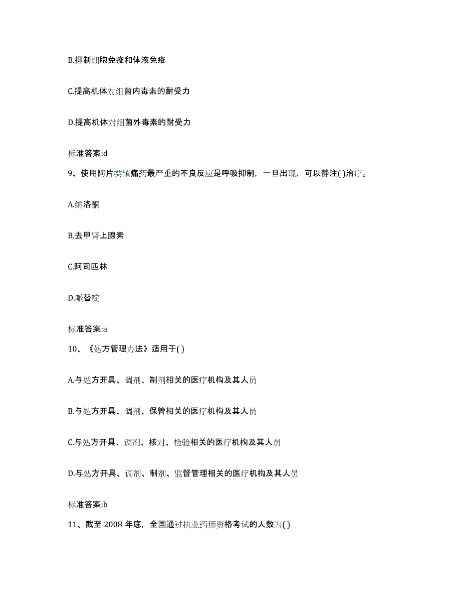 2022-2023年度河南省平顶山市执业药师继续教育考试押题练习试题A卷含答案_第4页