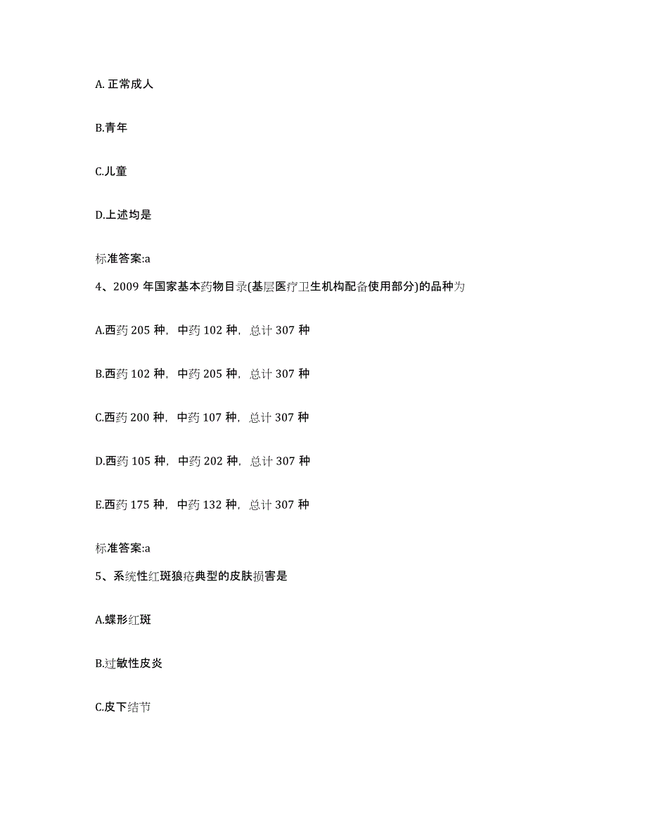 2022-2023年度山东省威海市荣成市执业药师继续教育考试能力检测试卷B卷附答案_第2页