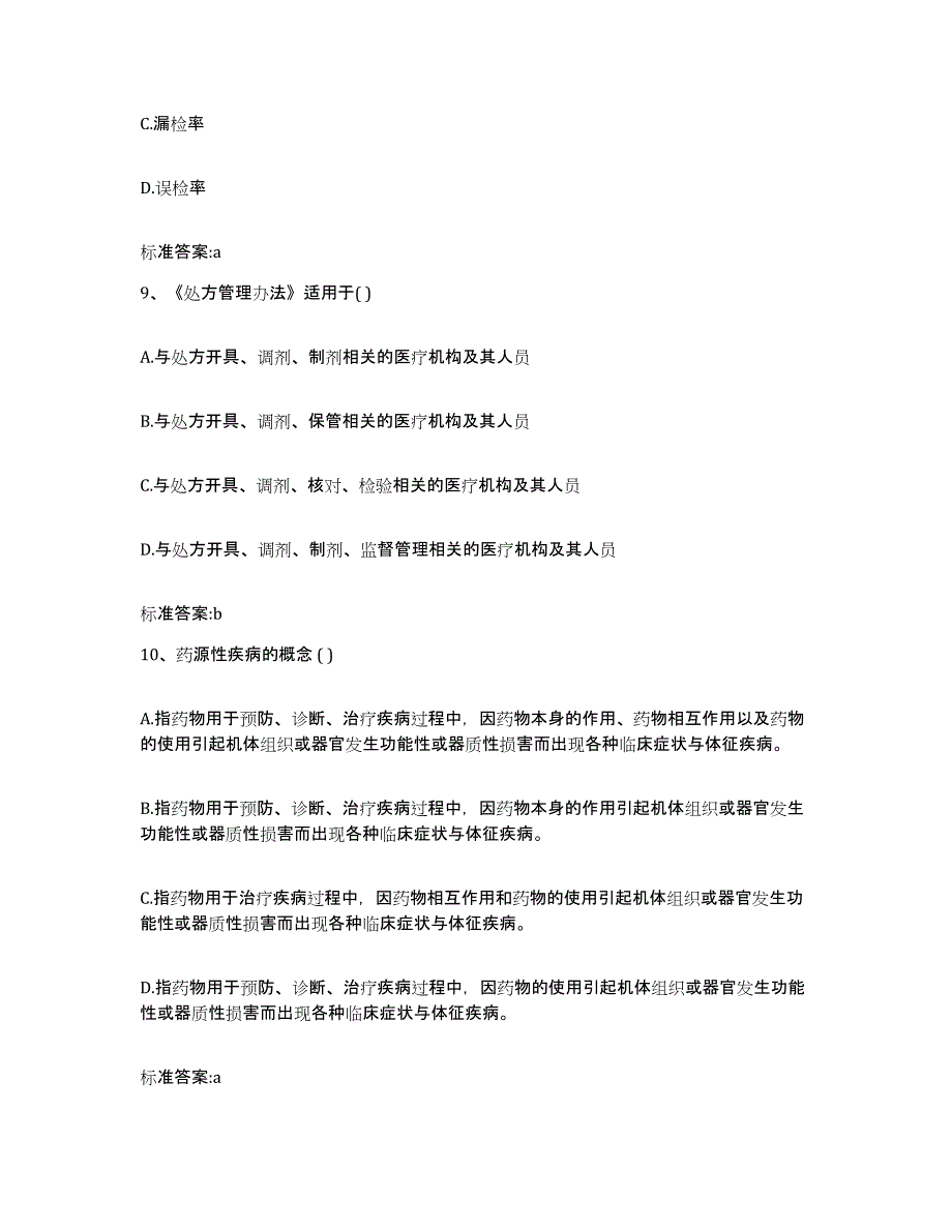 2022年度云南省大理白族自治州弥渡县执业药师继续教育考试每日一练试卷A卷含答案_第4页