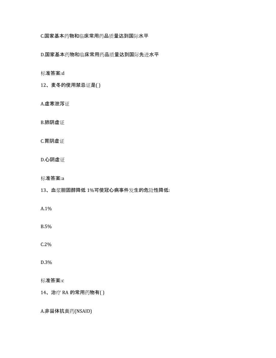 2022年度四川省甘孜藏族自治州理塘县执业药师继续教育考试押题练习试卷B卷附答案_第5页