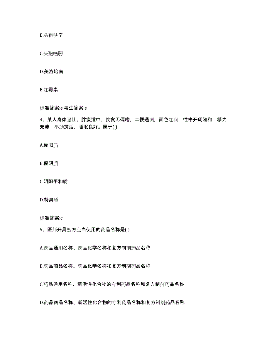 2022-2023年度山东省临沂市兰山区执业药师继续教育考试试题及答案_第2页