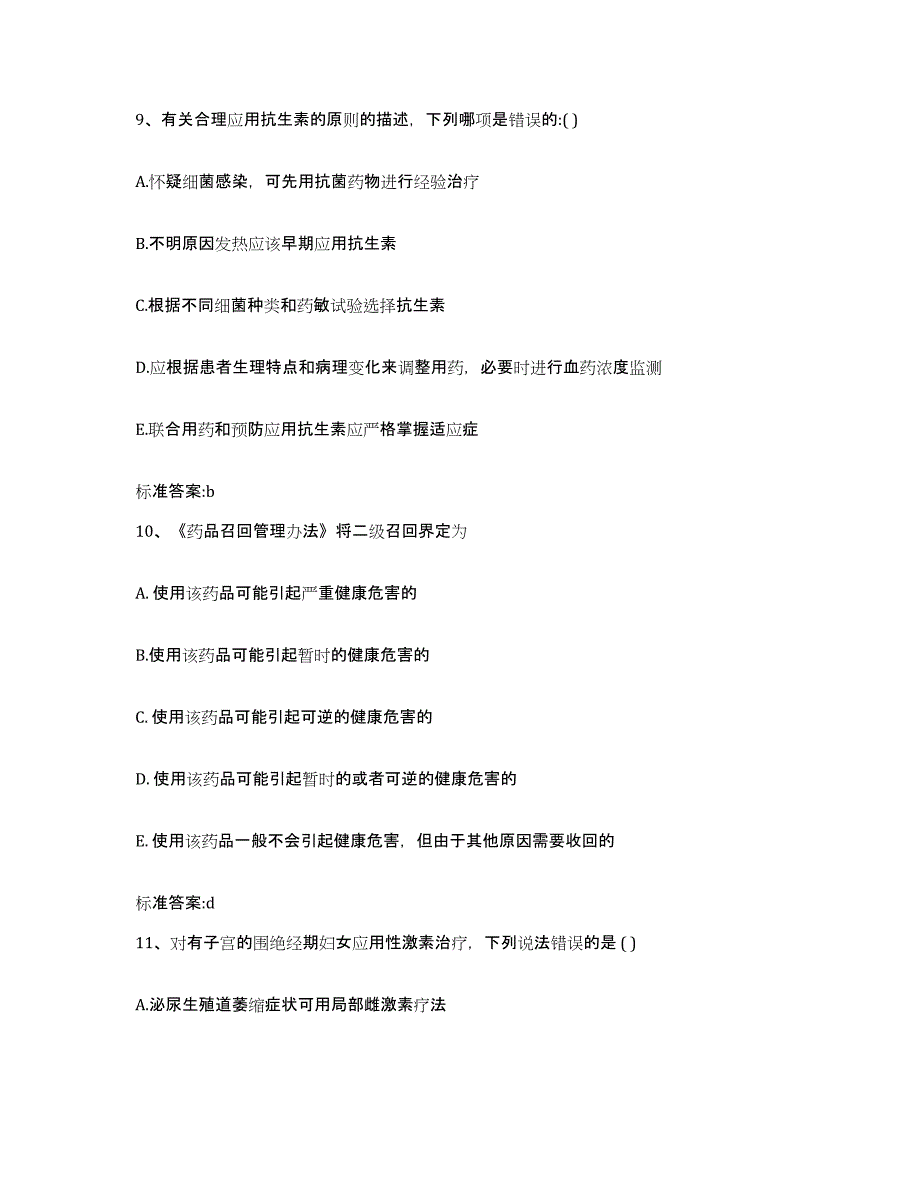 2022年度山东省东营市利津县执业药师继续教育考试通关考试题库带答案解析_第4页