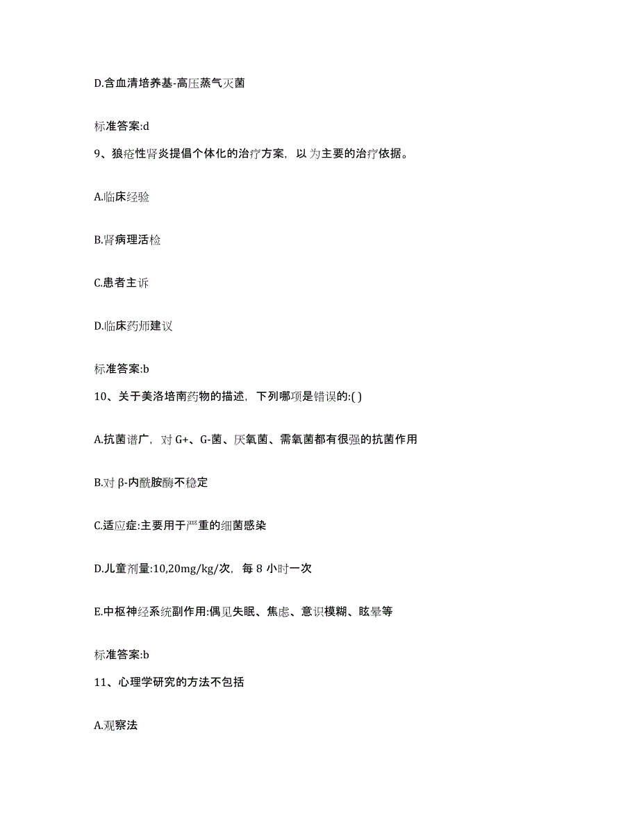 2022-2023年度江西省景德镇市执业药师继续教育考试考试题库_第4页