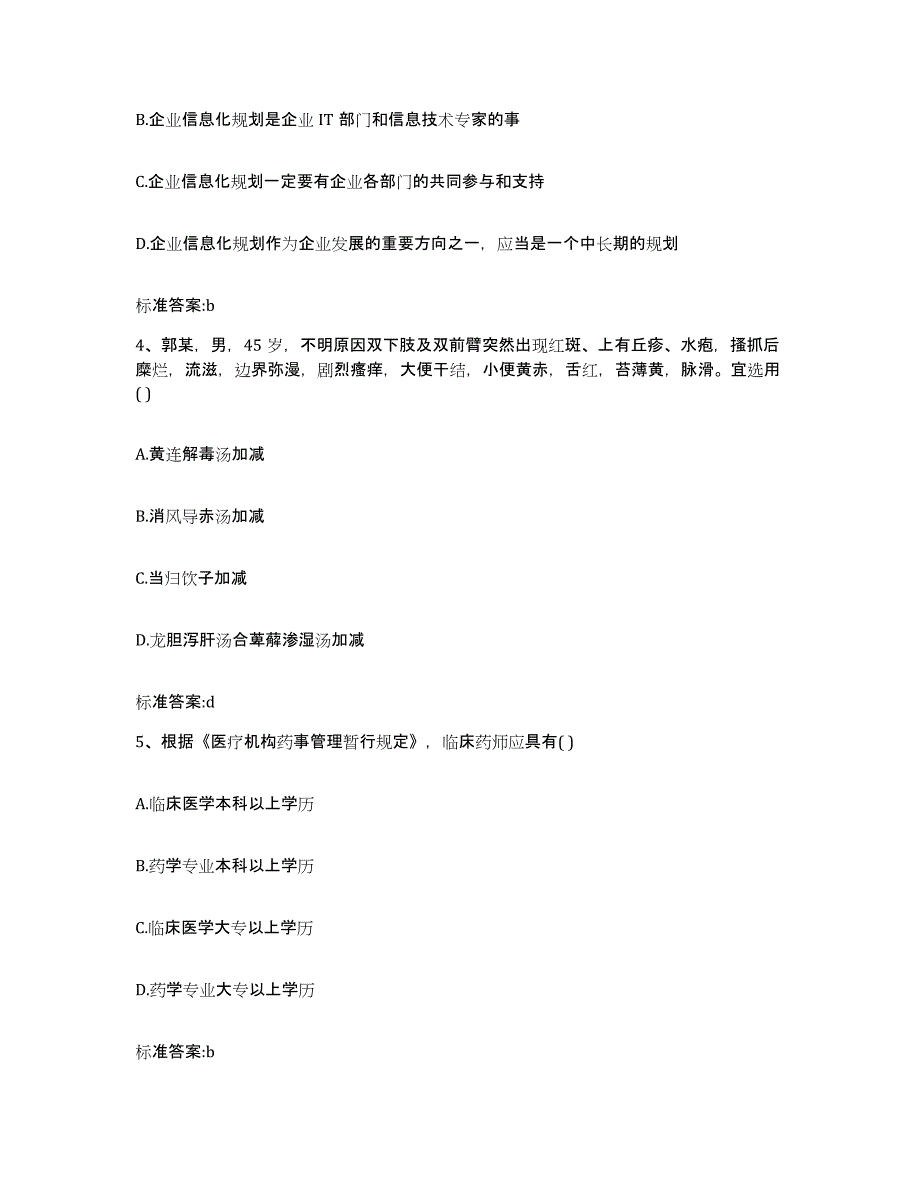 2022年度广西壮族自治区北海市海城区执业药师继续教育考试典型题汇编及答案_第2页